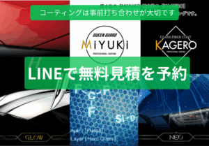 どのコーティングを選ぶかは担当者と相談しましょう