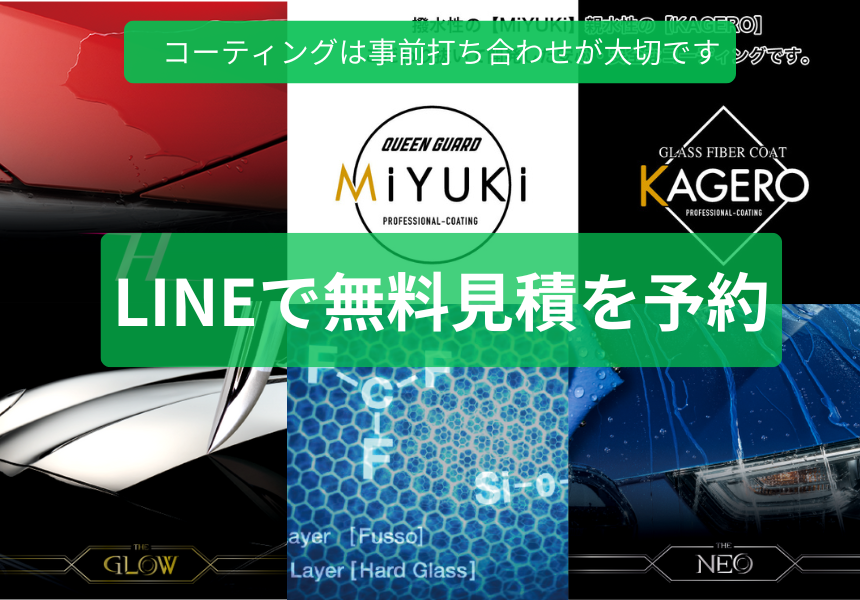 どのコーティングを選ぶかは担当者と相談しましょう